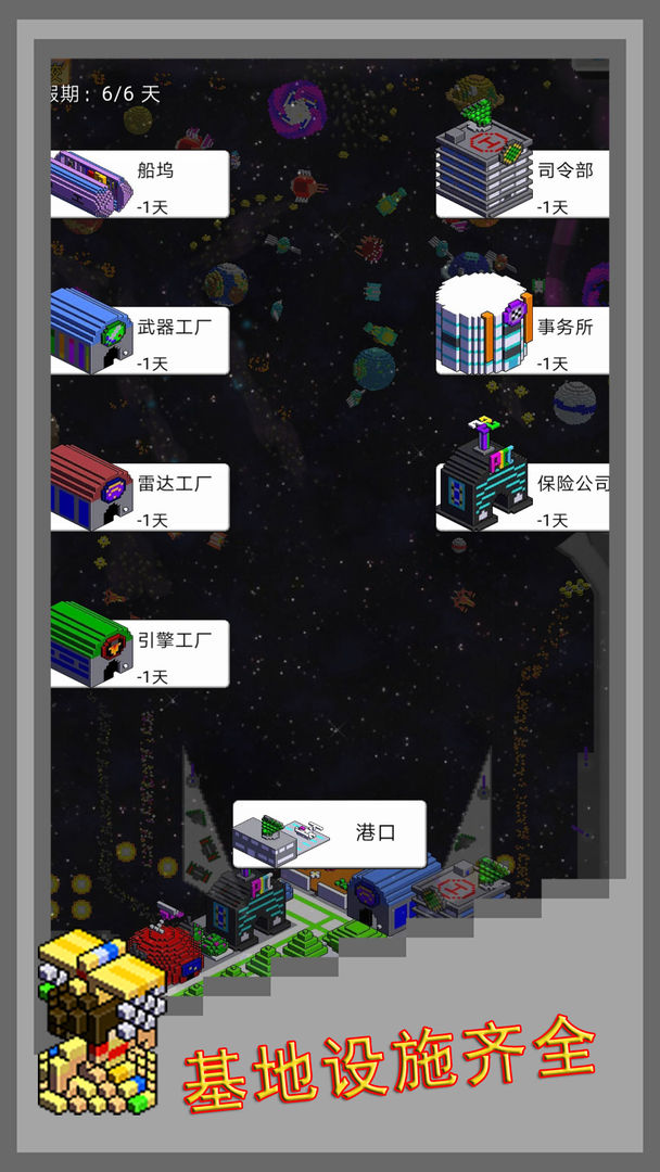 弹珠星舰指挥官截图2