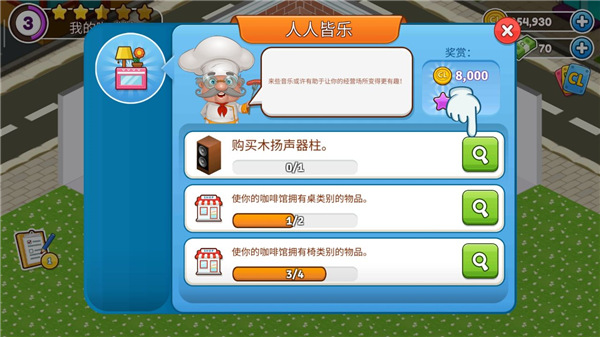 cafeland截图1