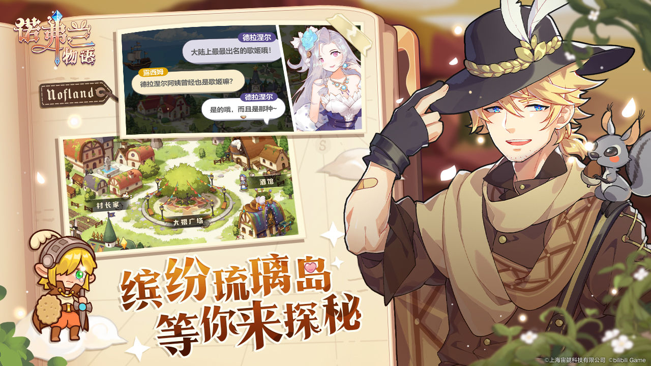 诺弗兰物语截图0
