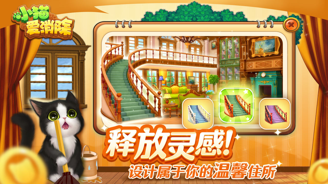 小猫爱消除截图2