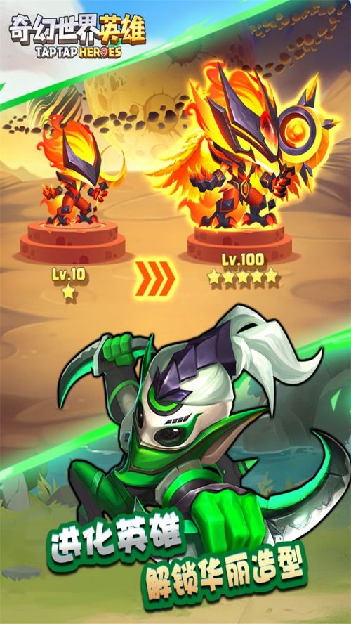 奇幻世界英雄截图1