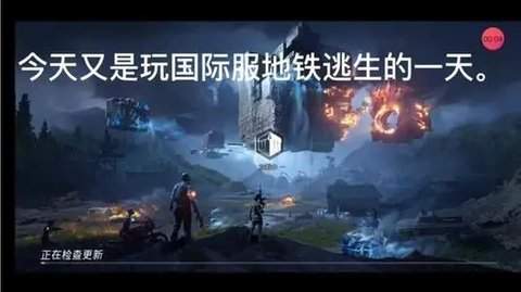 国际服地铁逃生截图1