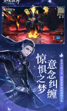 完美世界最新版截图3