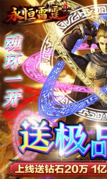永恒雷霆最新版截图3