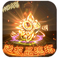 永恒雷霆最新版
