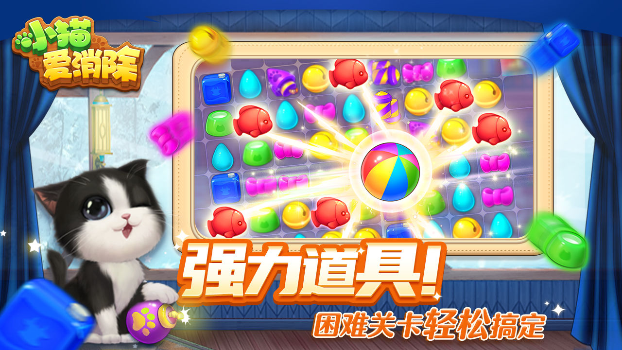 小猫爱消除截图1