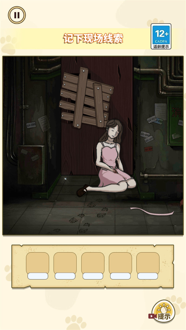凶案推理王手机版截图3