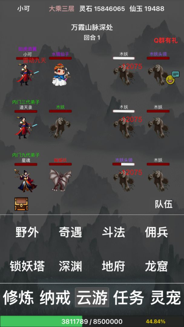 全民修真时代截图0