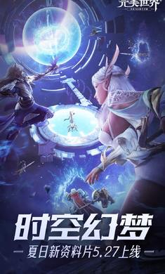 完美世界最新版截图1