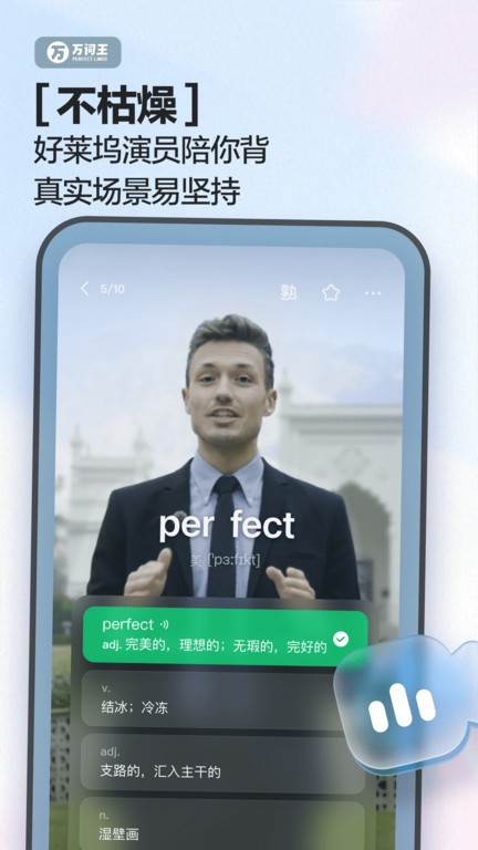 万词王安卓版截图3