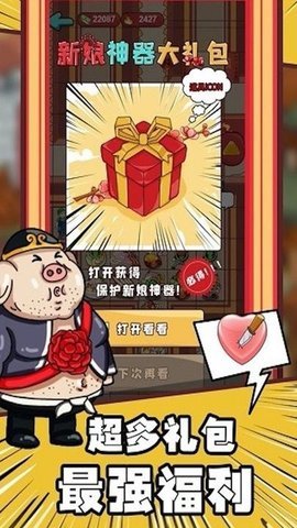 恋爱大作战截图2