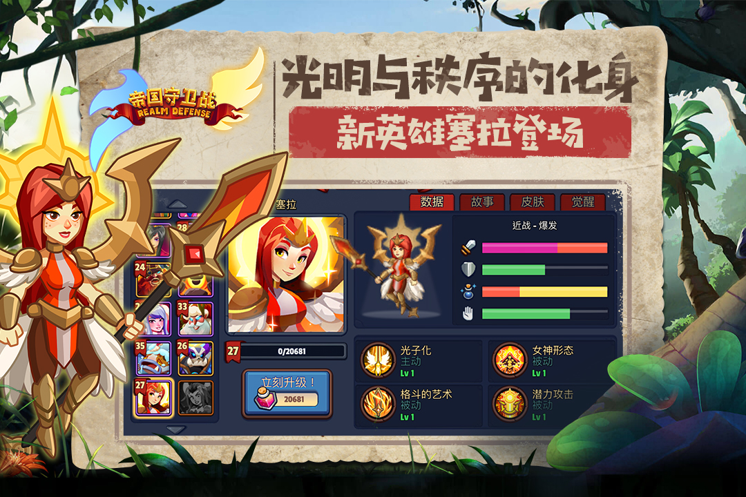 帝国守卫战安卓版截图3