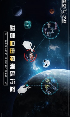 星空之战截图1