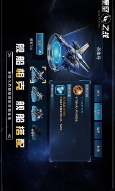 星空之战截图2