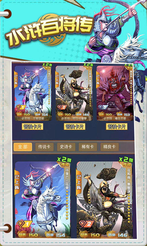 水浒百将传最新版截图0