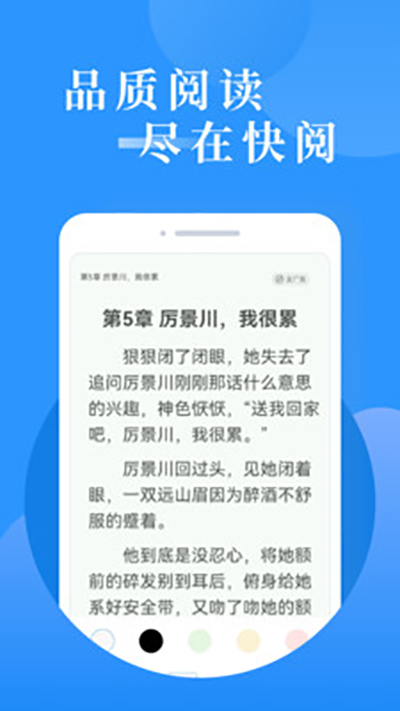 快阅免费小说截图0