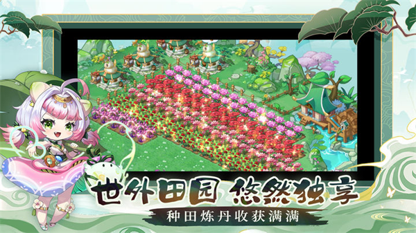 仙宗大掌门最新版截图4