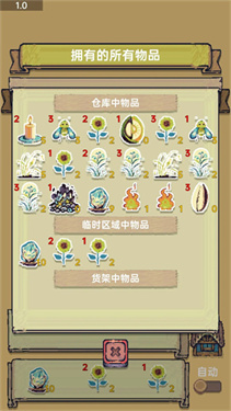 光能贩卖店免费版截图2