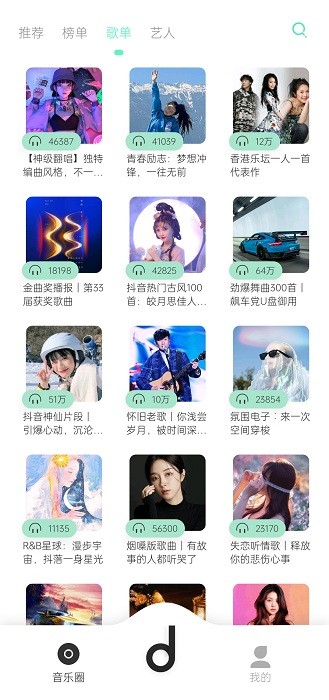 魔音免费版截图2