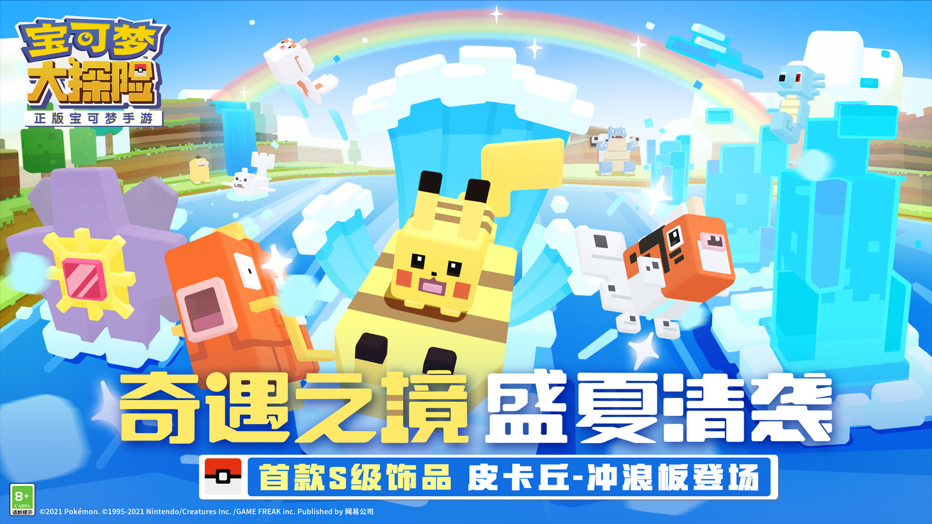宝可梦大探险游戏截图0
