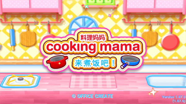 料理妈妈2025截图2