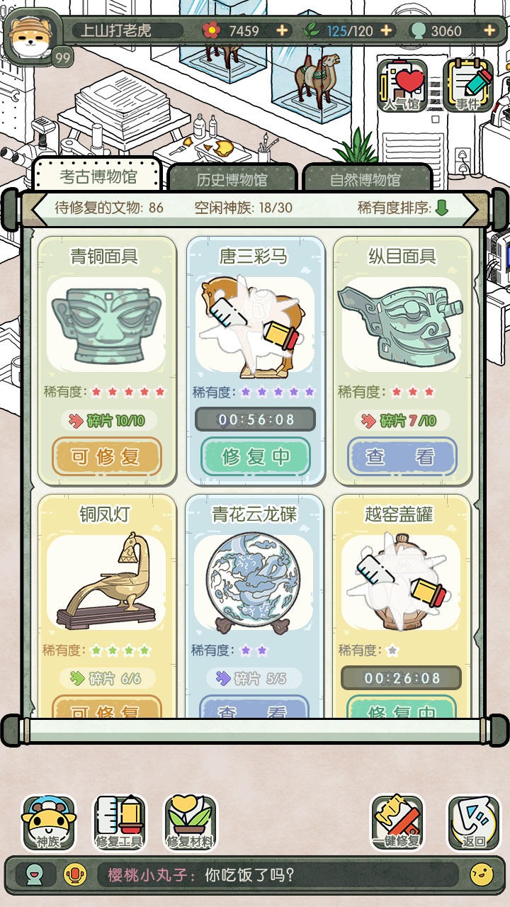 奇趣博物馆最新版截图0
