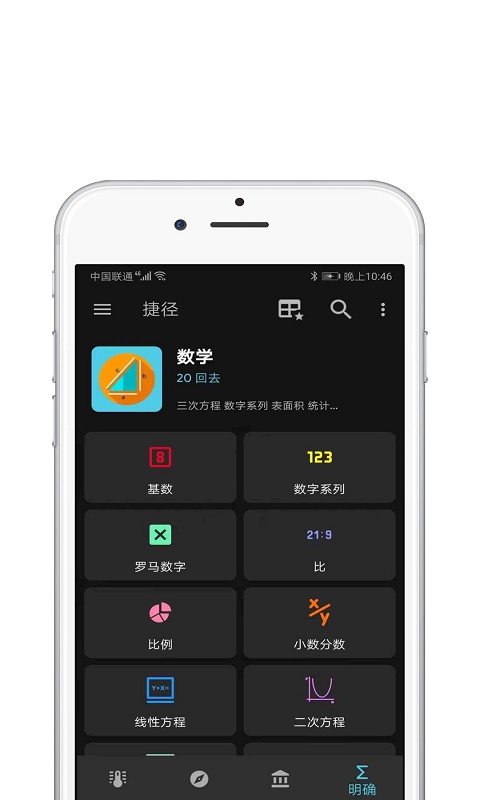 快捷指令库截图1