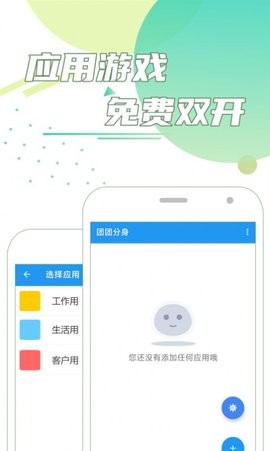 团团分身安卓版截图1