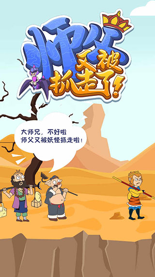 师父又被抓走了截图0