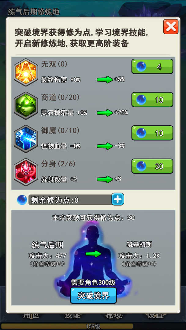 我的十万年苦修游戏截图3