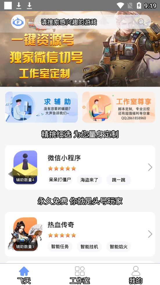 飞天助手截图2