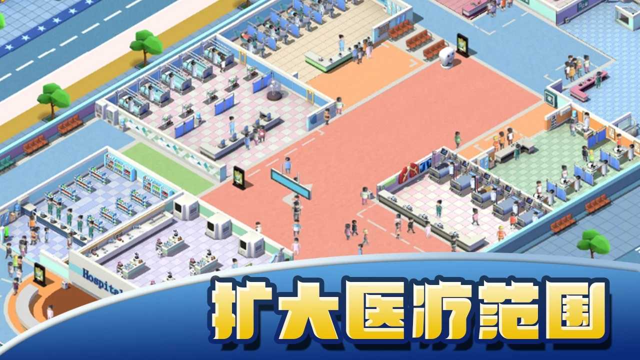 明星医院截图1
