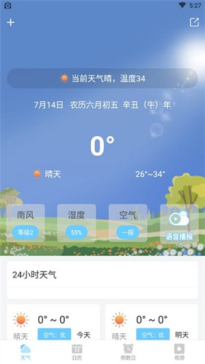 多彩天气截图2