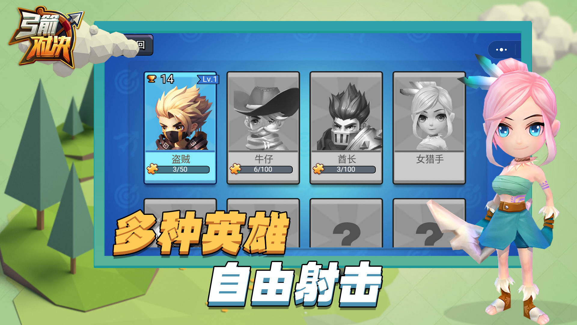 弓箭对决截图1