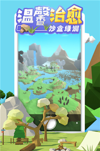 沙盒绿洲正版截图2