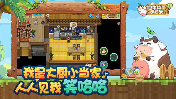 奶牛镇的小时光安卓版截图1