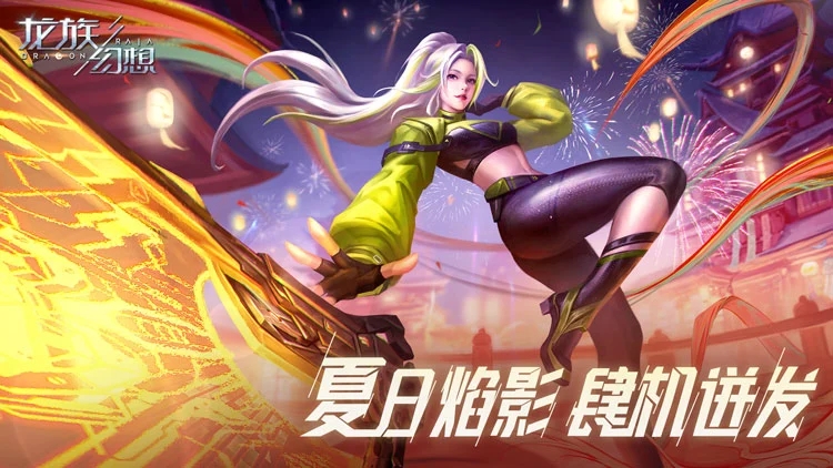 龙族幻想最新版截图4