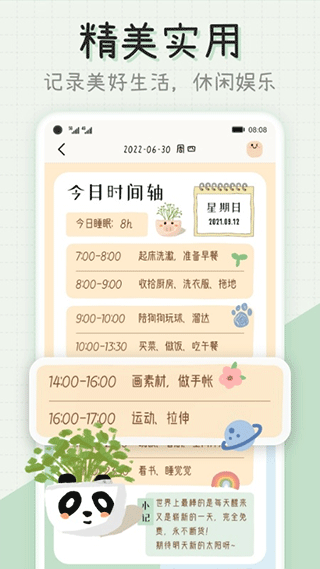 微手帐截图1