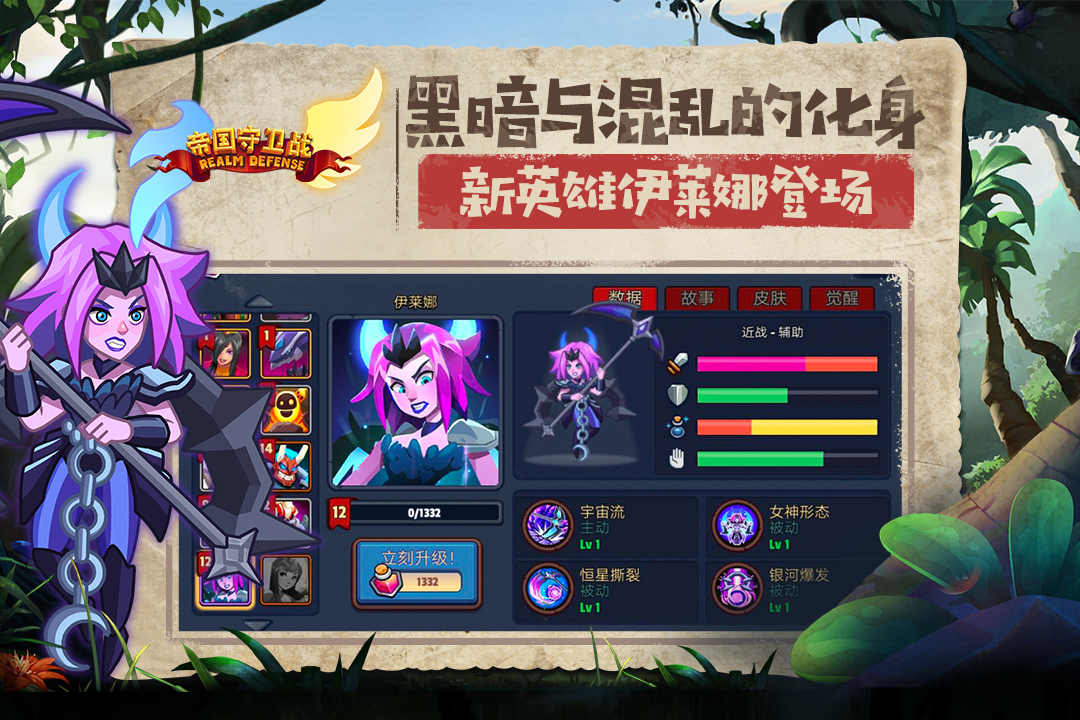 帝国守卫战安卓版截图2