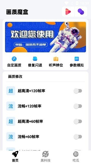 画质魔盒2025最新版截图1