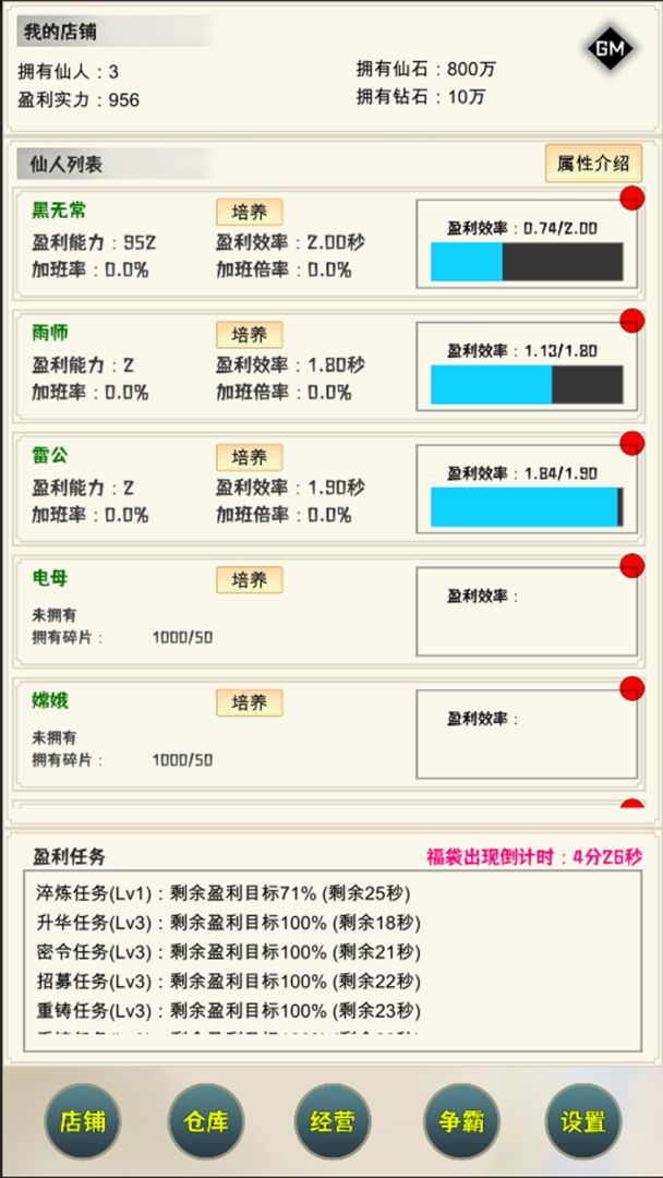 我在仙界当富豪截图3