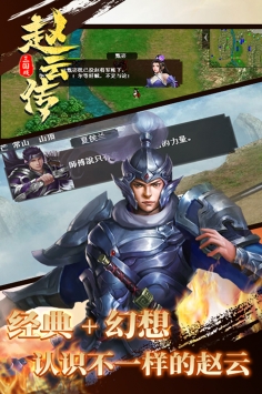 三国戏赵云传游戏截图1
