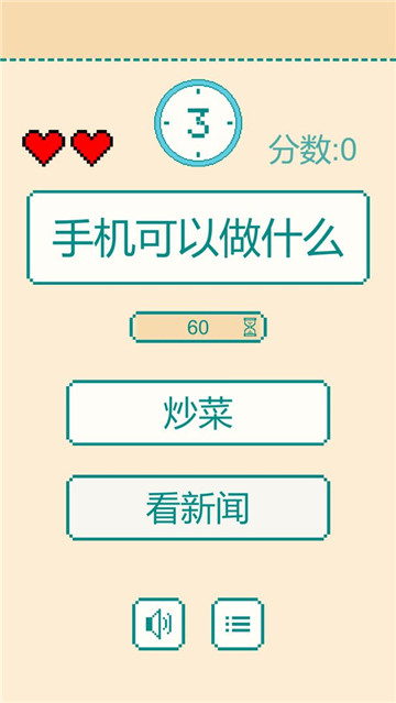 一分钟反应挑战安卓版截图3