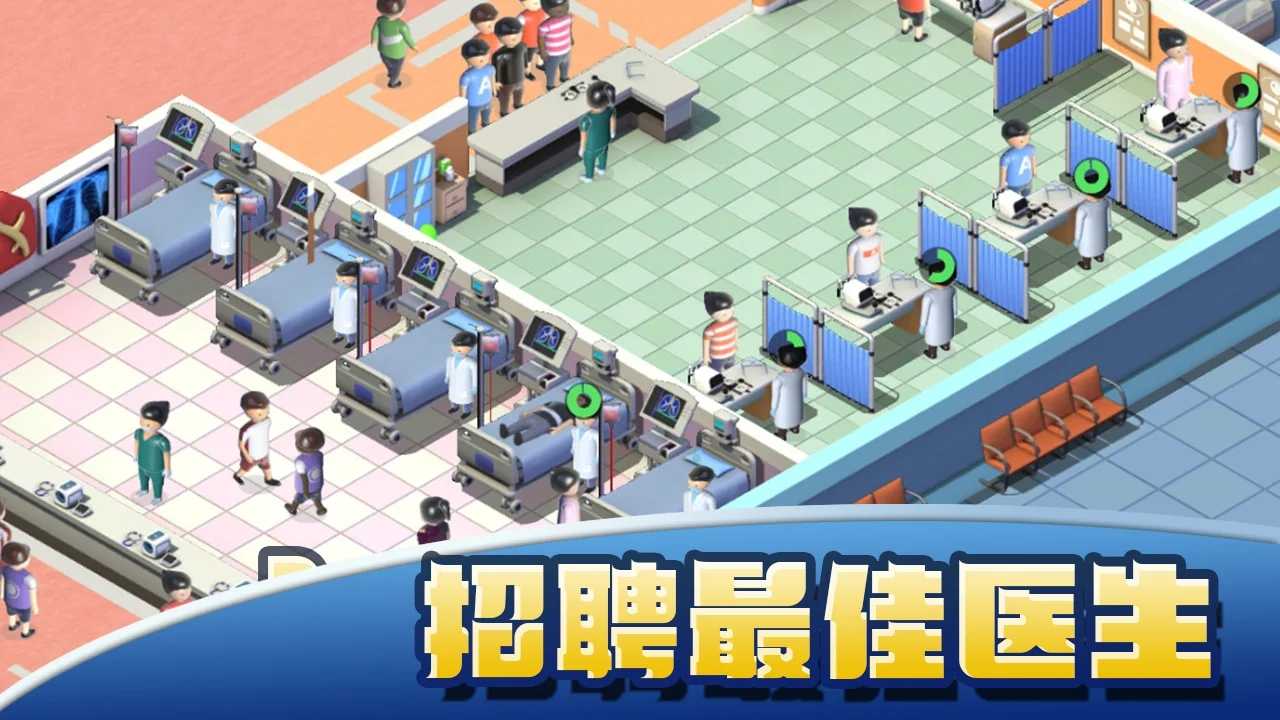 明星医院截图4