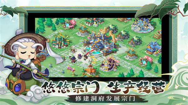 仙宗大掌门最新版截图1