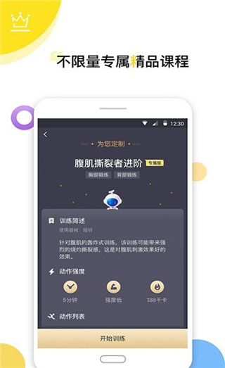 try健身截图2