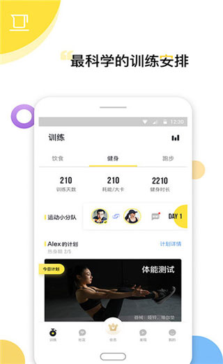 try健身截图1