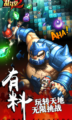 乱斗堂2截图1