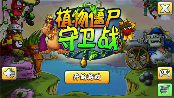 植物僵尸守卫战截图3