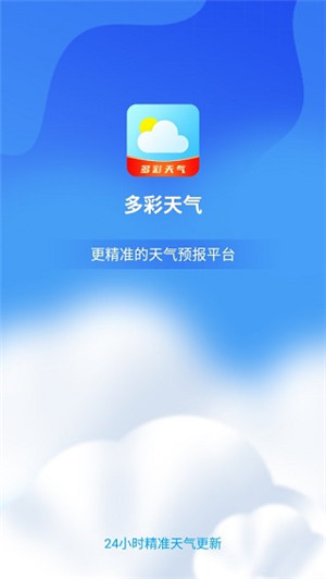 多彩天气截图1